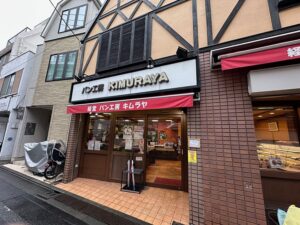 パン工房キムラヤ