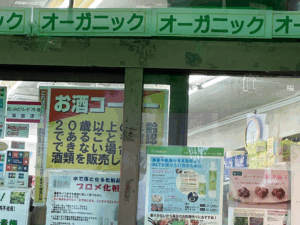 経堂オーガニック